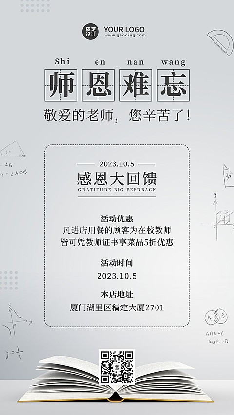 世界教师日教书育人实景海报