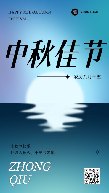 中秋节海上明月祝福创意手机海报预览效果