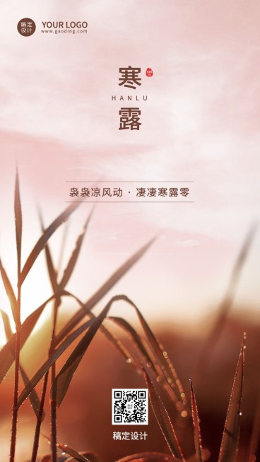 新媒体寒露节气祝福手机海报排版预览效果