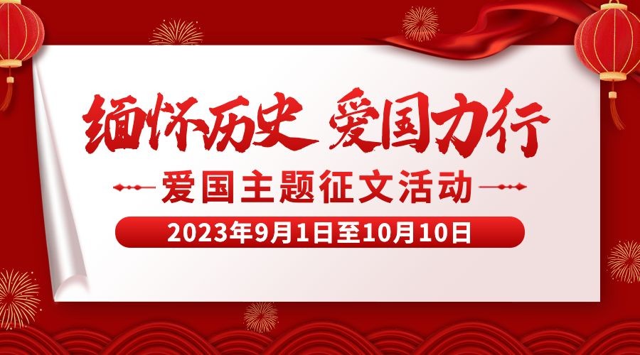 十一国庆融媒体征文活动banner