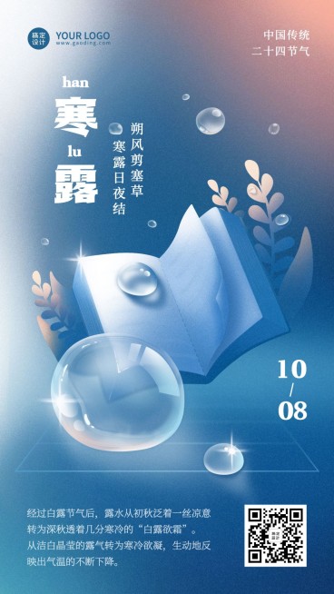 寒露祝福教育培训创意手绘竖版海报预览效果