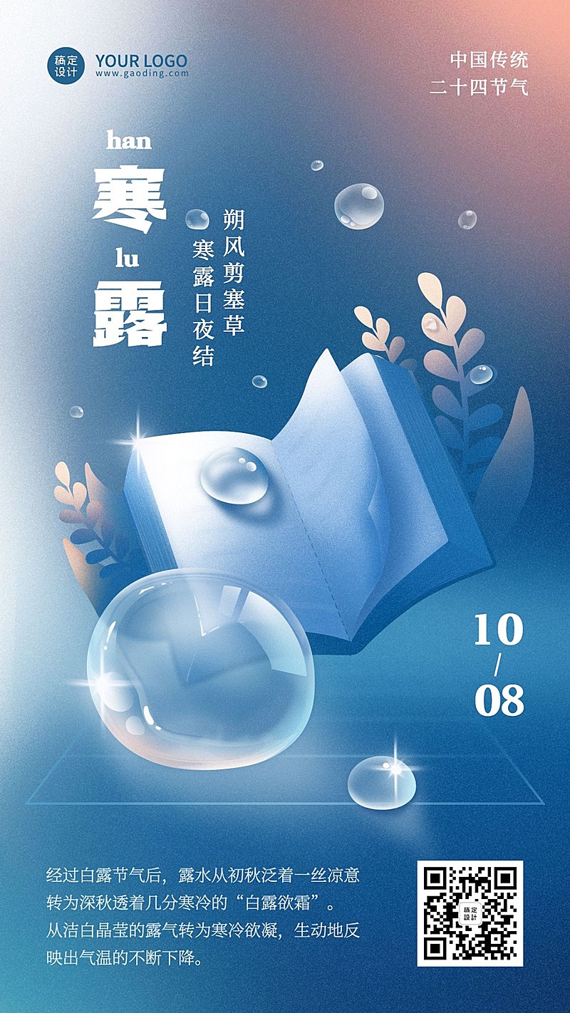 寒露祝福教育培训创意手绘竖版海报