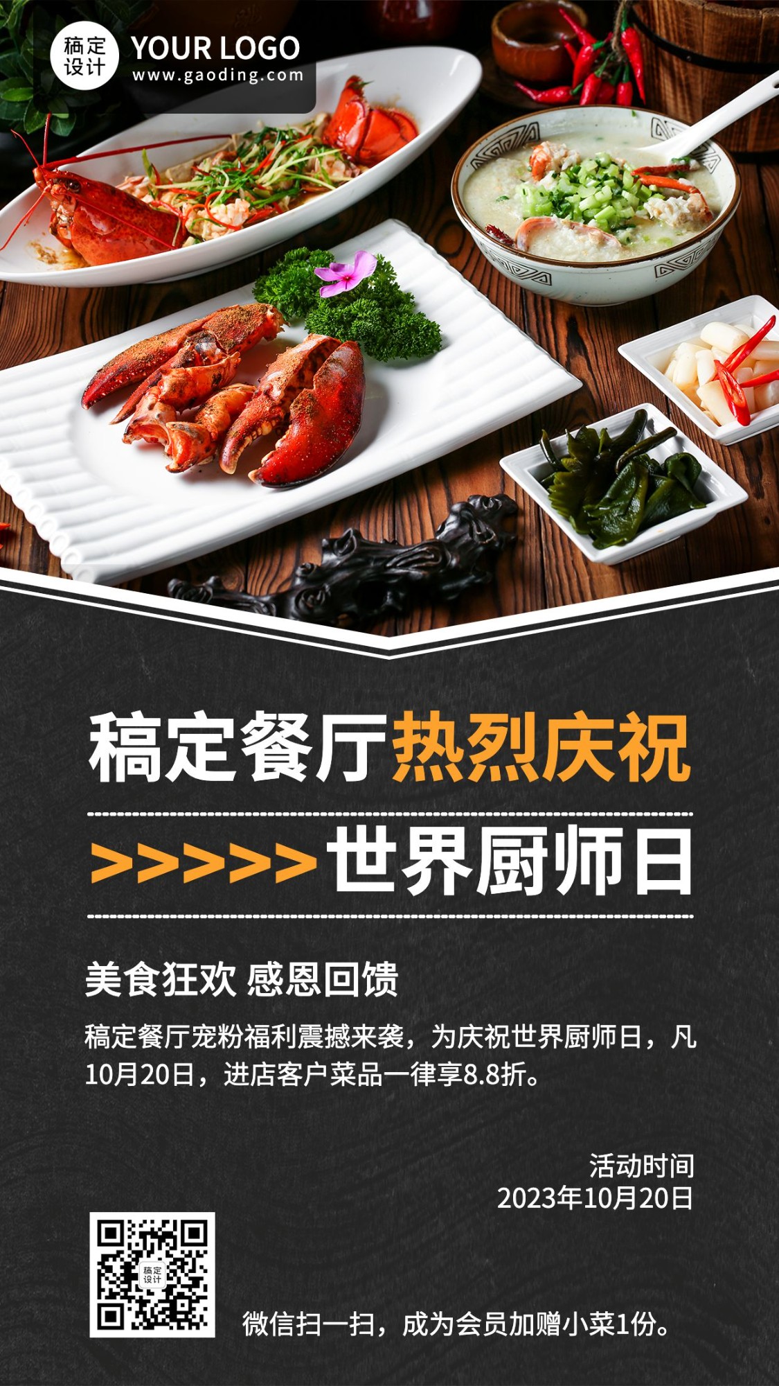 世界厨师日美味美食厨艺烹饪节日营销实景海报