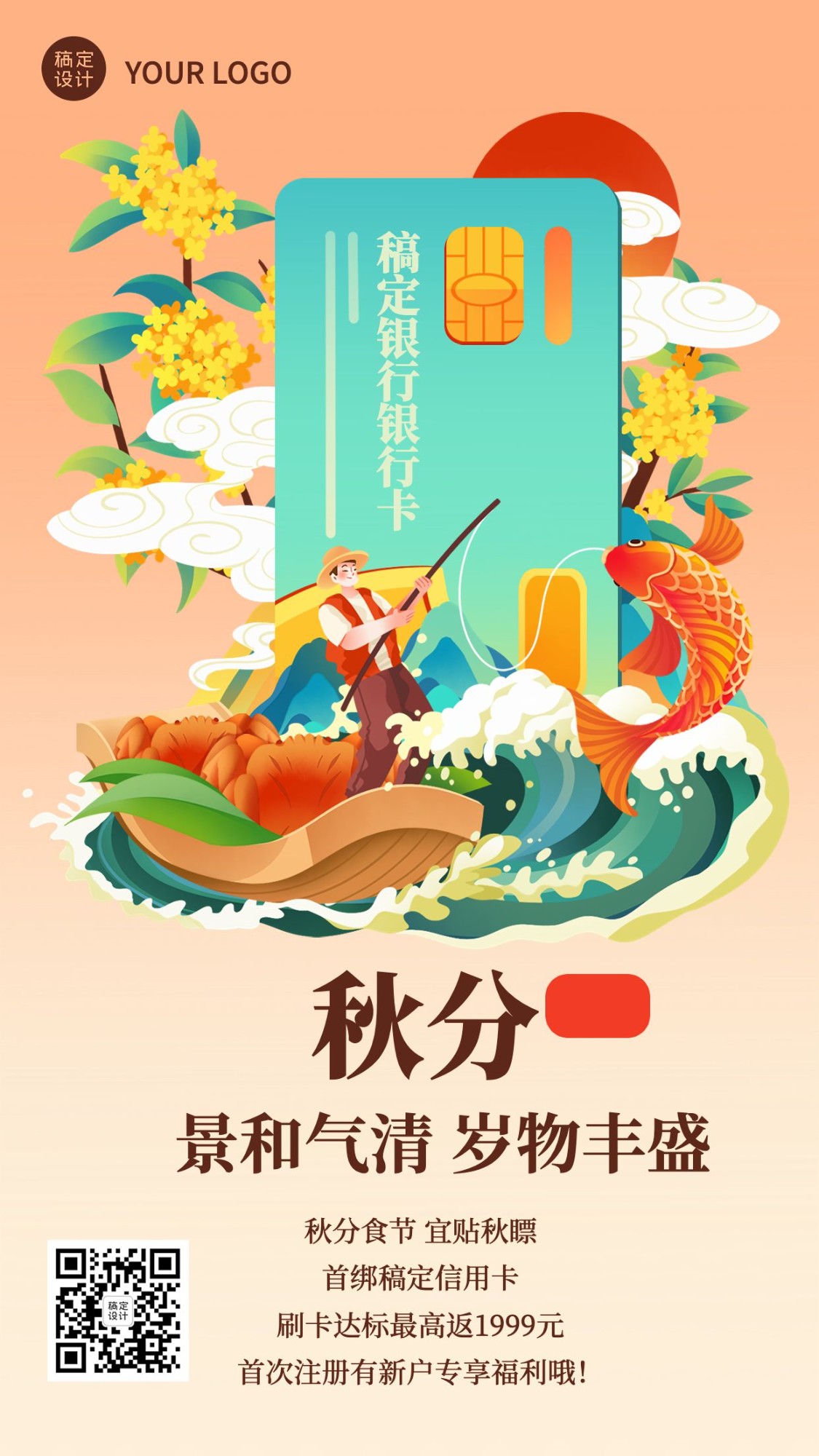 秋分金融保险节气祝福中国风插画手机海报