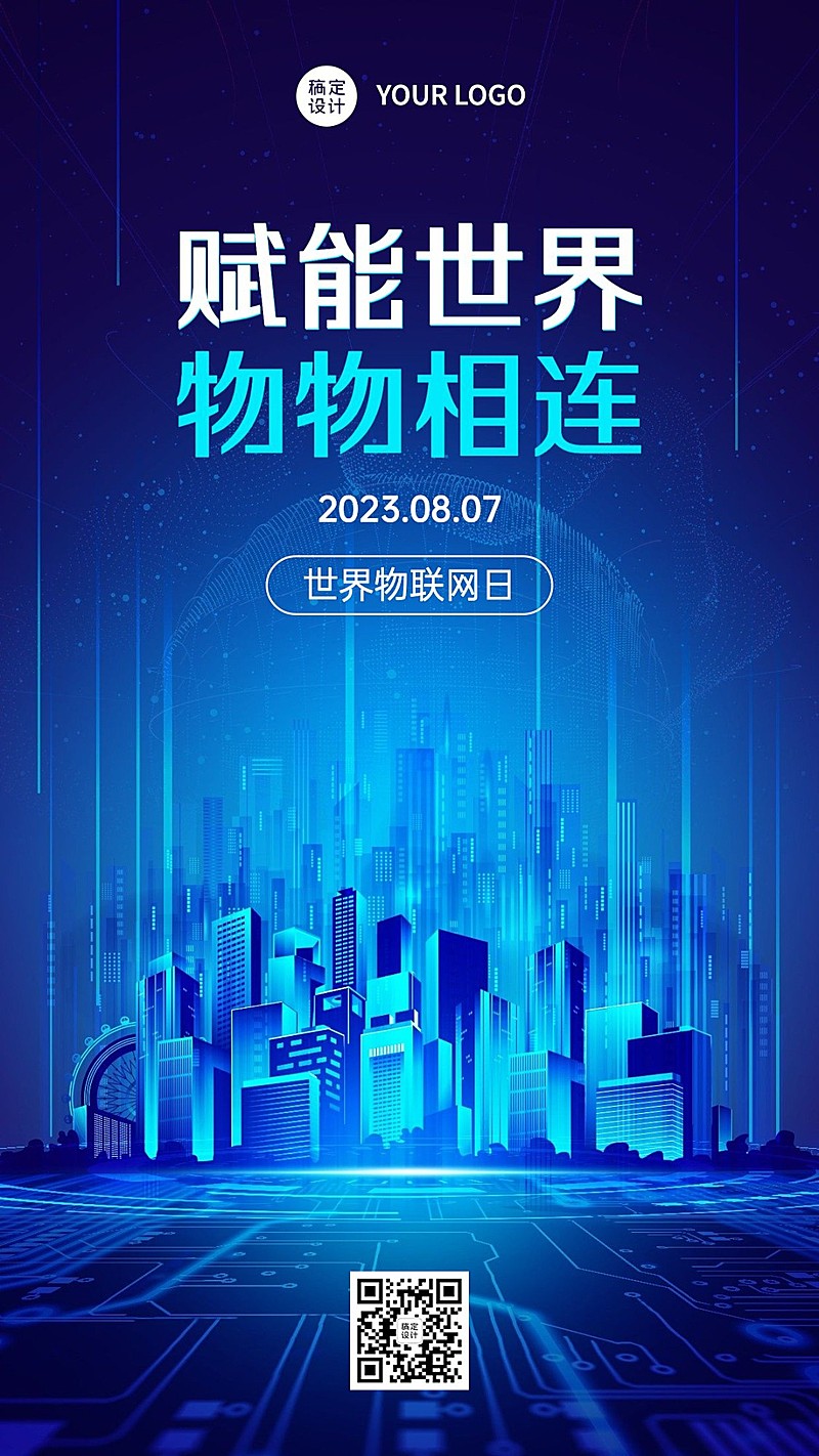 世界物联网日物流智能宣传科技手机海报