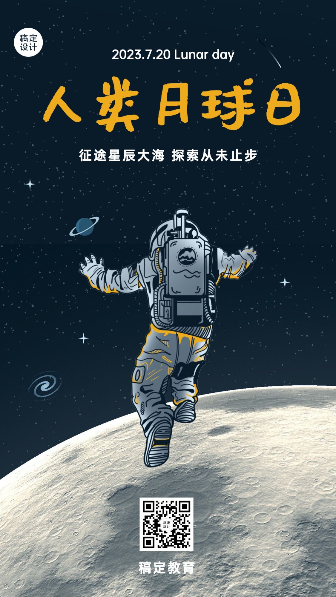 人类月球日祝福手机海报预览效果