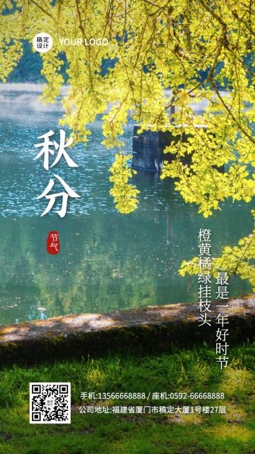 通用清新实景秋分祝福海报预览效果