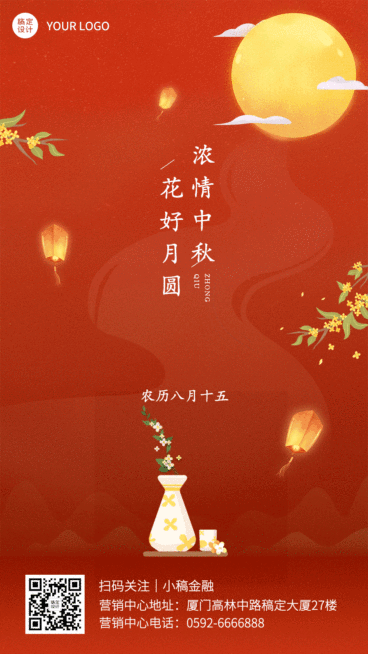 中秋节金融祝福GIF动态海报预览效果