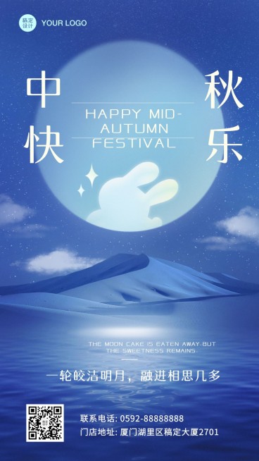 中秋节餐饮祝福创意手机海报预览效果