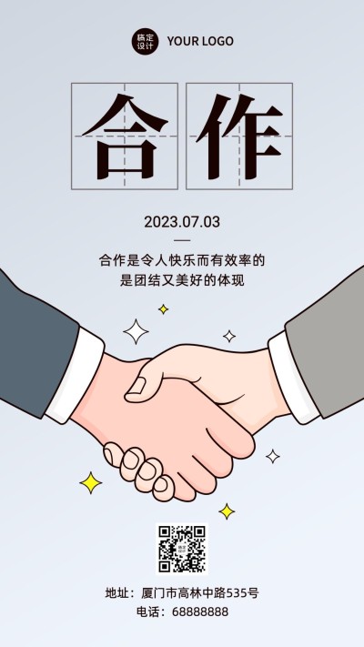 国际合作日握手谈判手绘手机海报