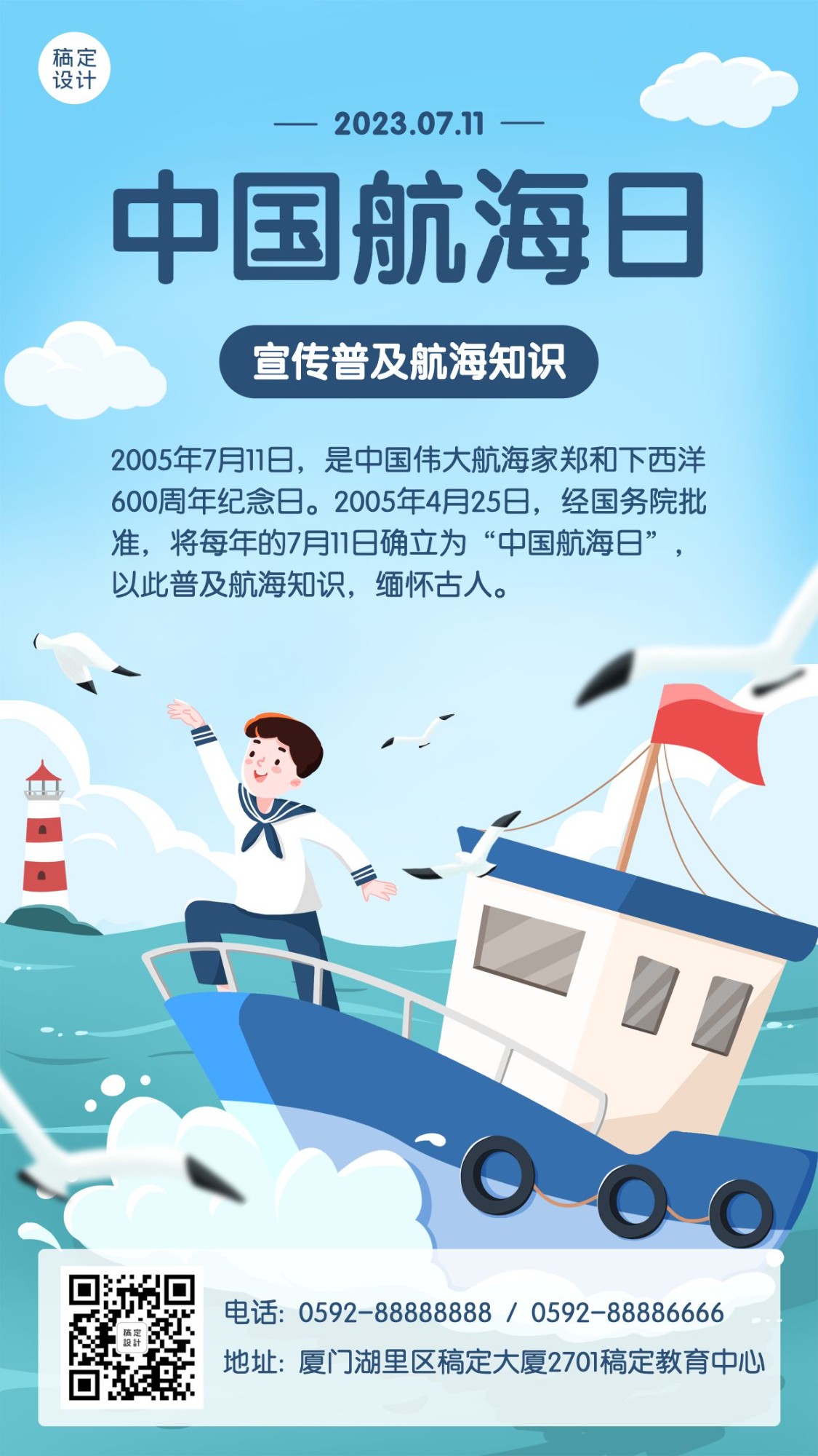 中国航海日知识科普少先队海报