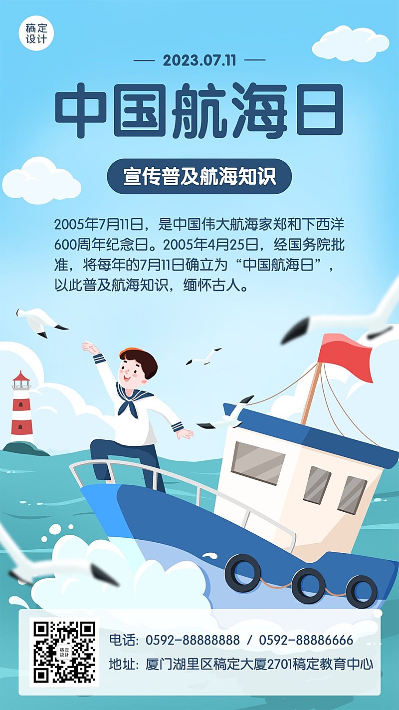 中国航海日知识科普少先队海报