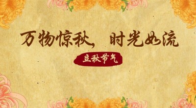 立秋节气祝福问候手绘横版海报