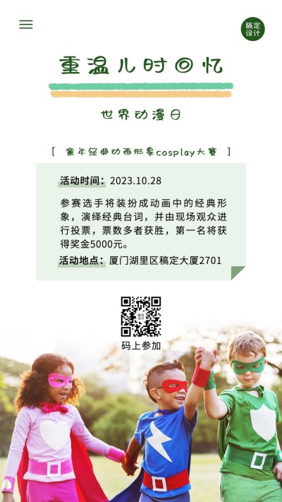 世界动画日儿童动漫童话宣传实景海报