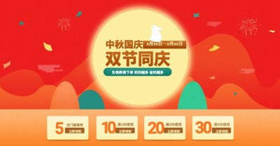 中秋节国庆节双节优惠券电商海报banner