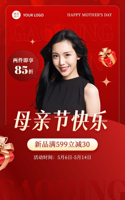 母亲节服饰箱包排版活动营销电商海报套装预览效果