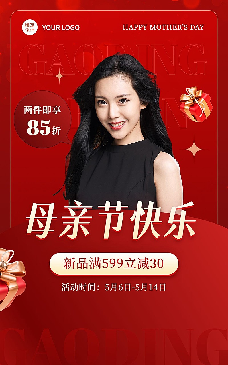 母亲节服饰箱包排版活动营销电商海报套装