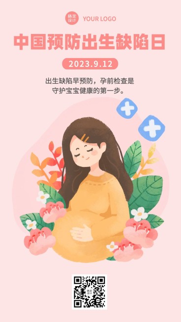 中国预防出生缺陷日关注健康公益宣传手绘手机海报预览效果