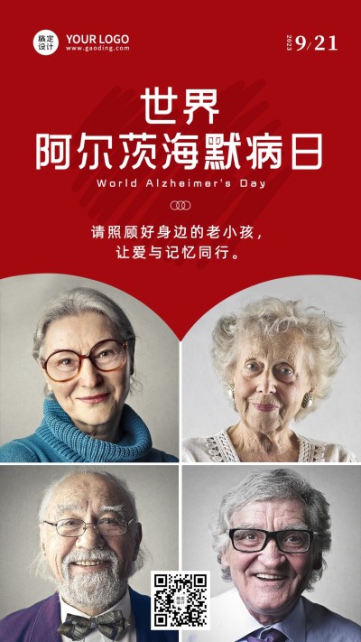 世界阿尔茨海默病日公益宣传创意海报