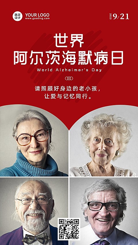世界阿尔茨海默病日公益宣传创意海报