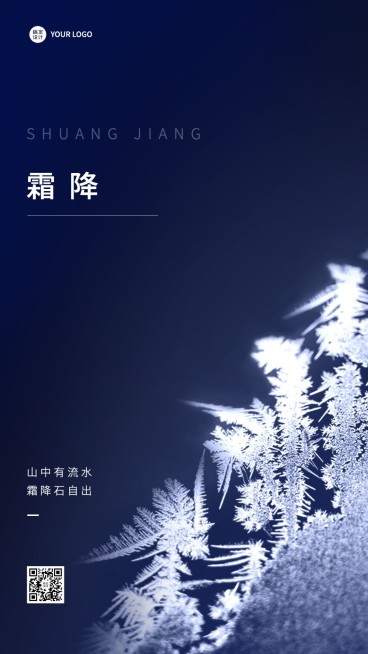 霜降节气祝福手机海报预览效果