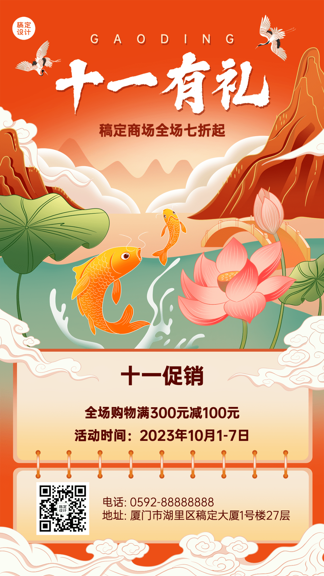 十一黄金周国庆节日营销插画手机海报