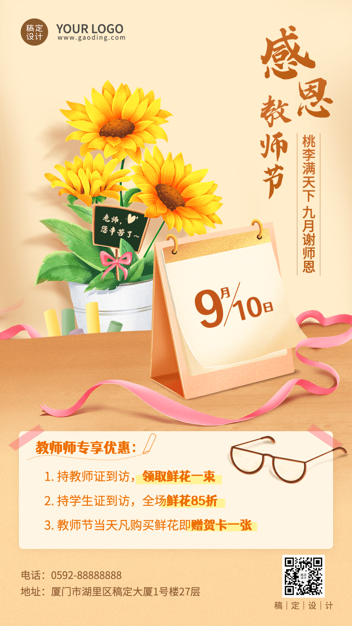 鲜花教师节活动产品营销插画手绘手机海报