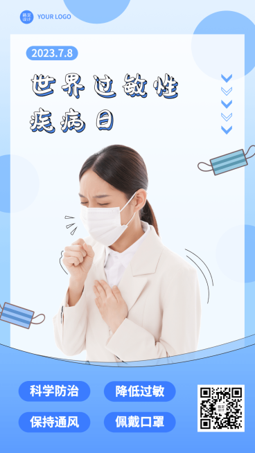 世界过敏性疾病日节日宣传排版手机海报预览效果