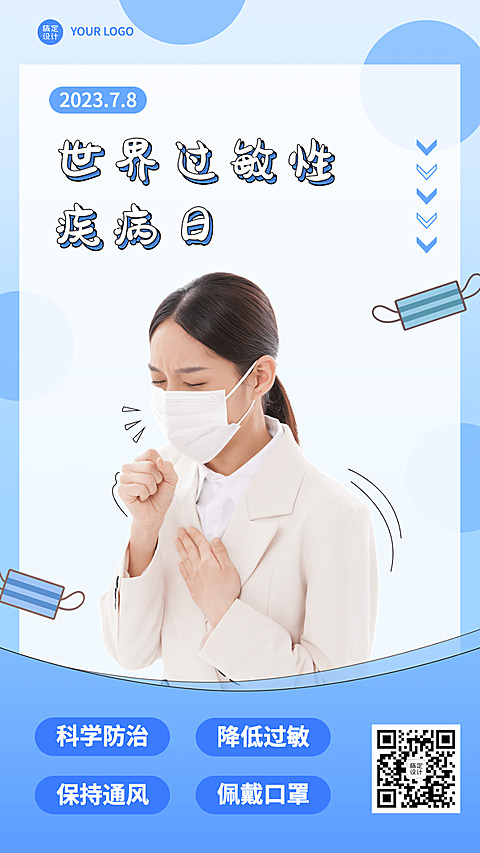 世界过敏性疾病日节日宣传排版手机海报