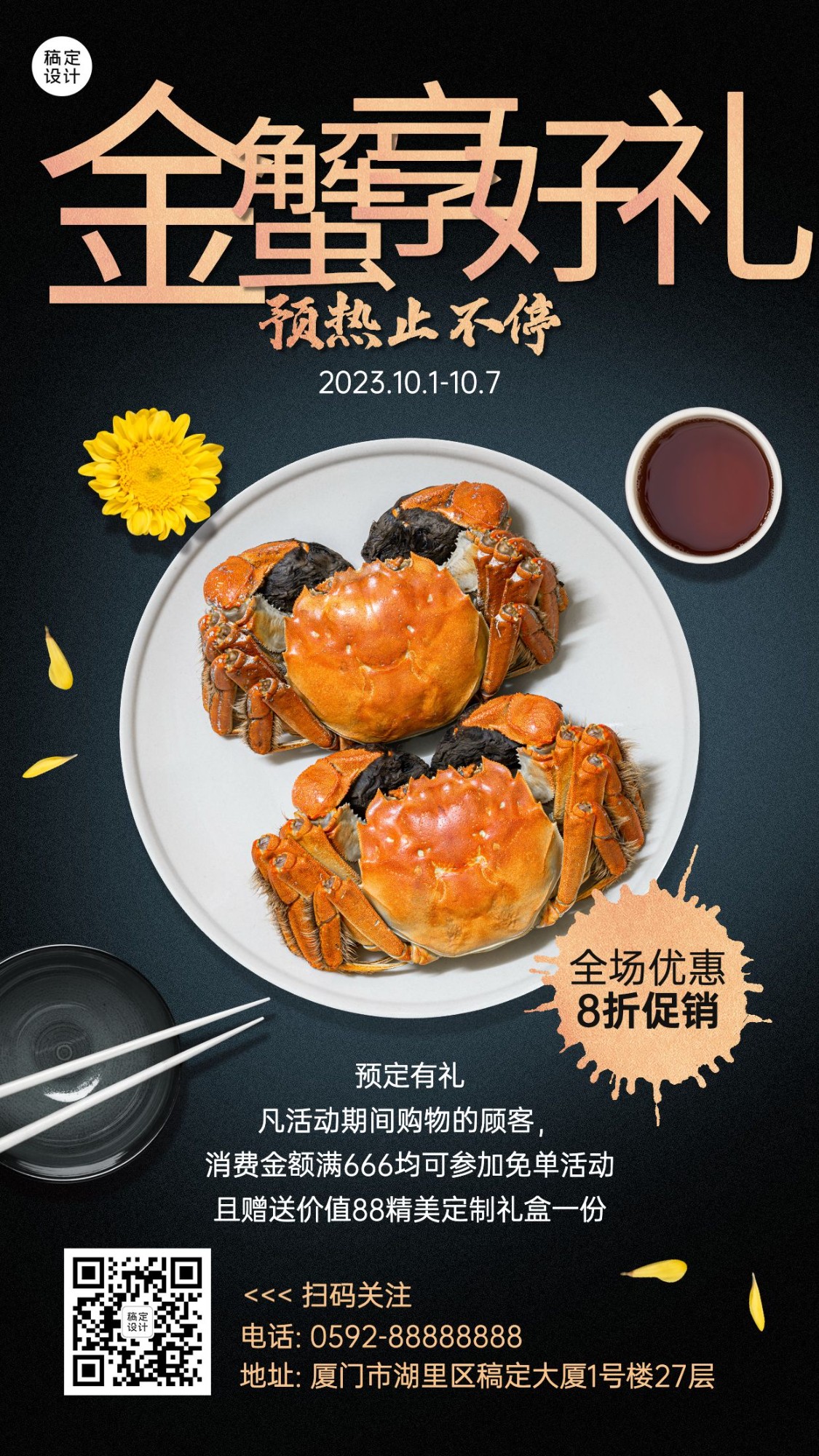 简约风国庆营销预热活动螃蟹美食