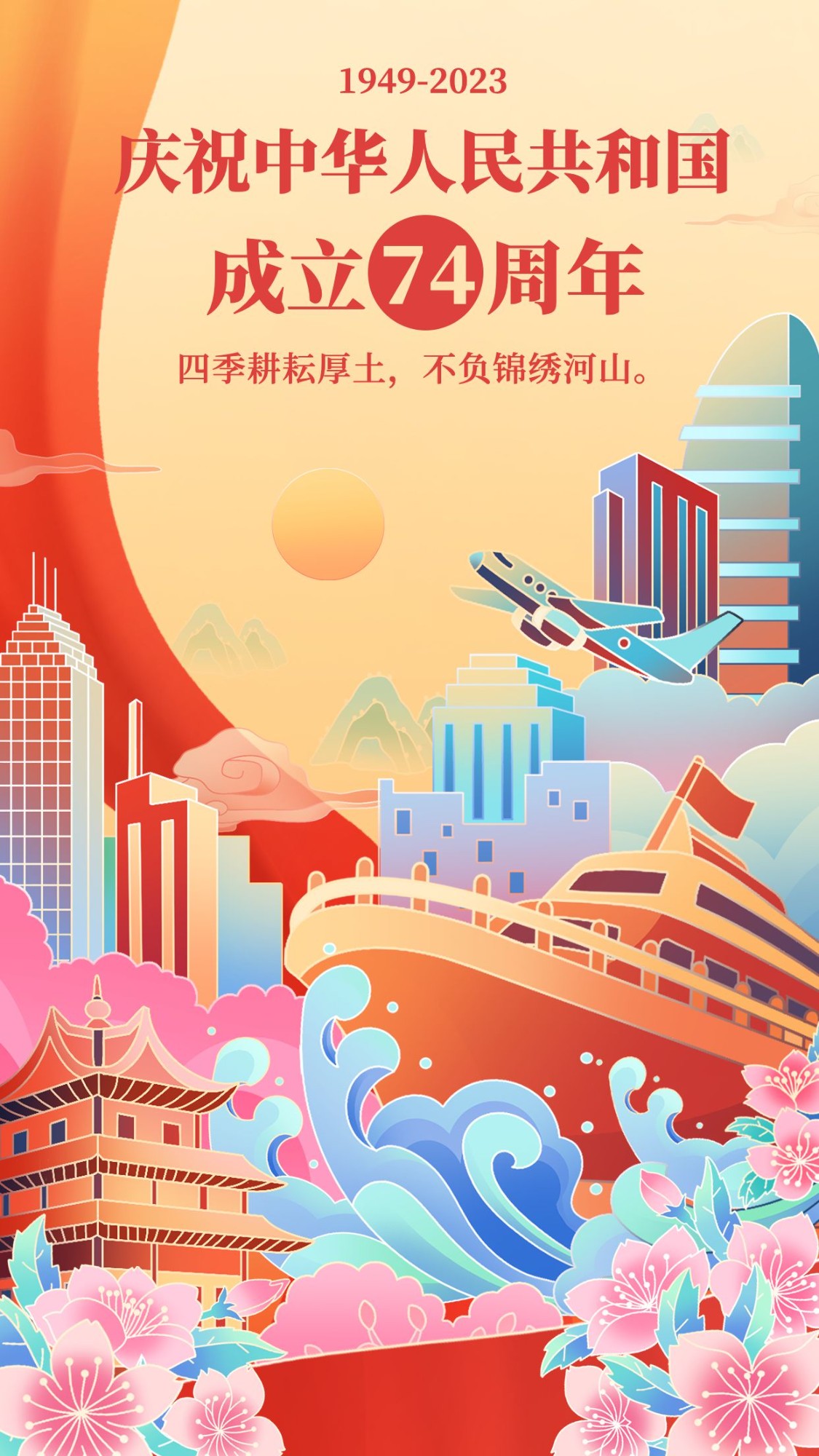 国庆节节日祝福手机海报预览效果