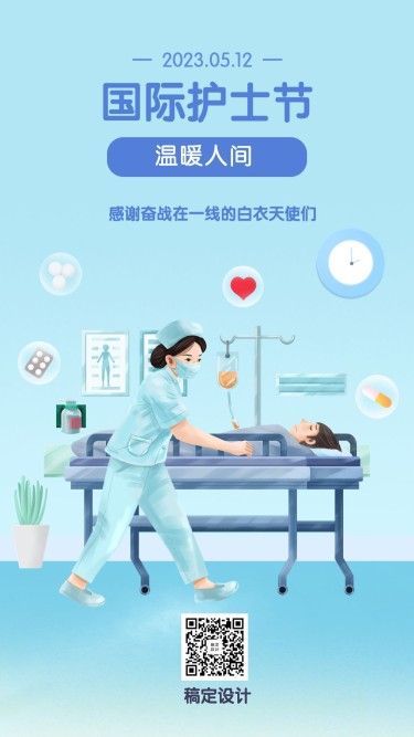 中国医师节防治哮喘护士手机海报