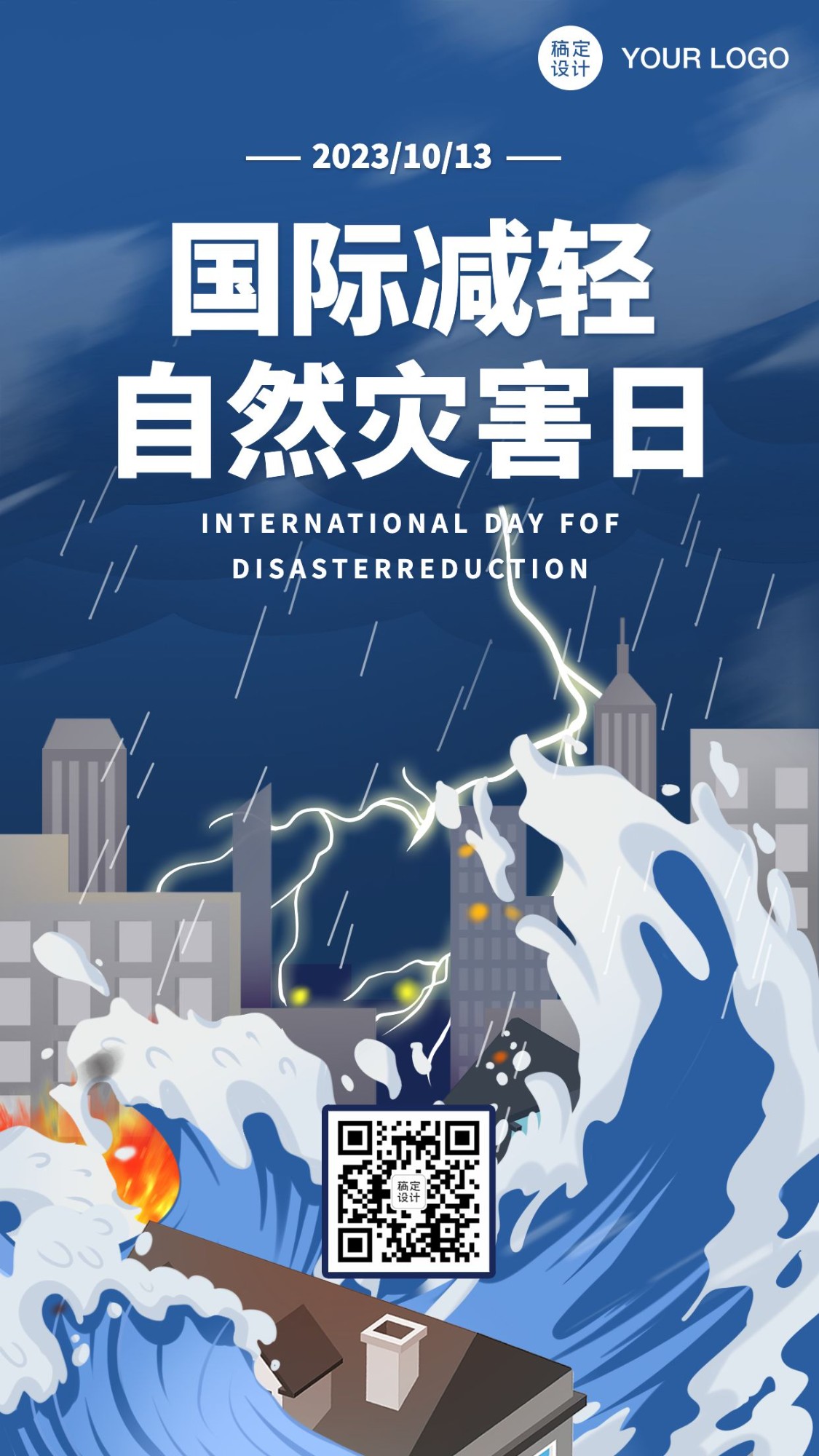 国际减轻自然灾害日插画手机海报