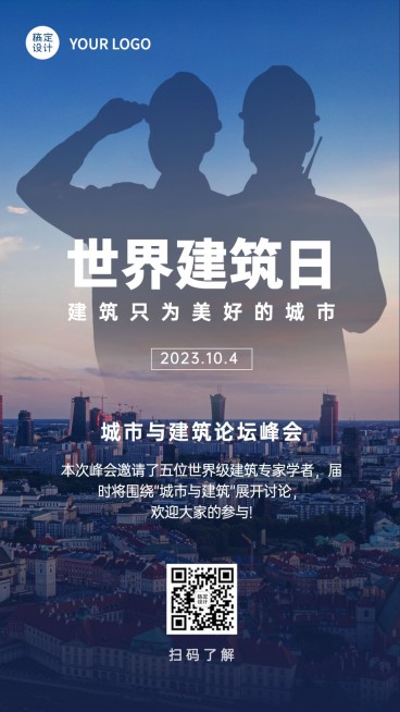 世界建筑日节日祝福实景海报预览效果