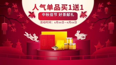中秋节剪纸风食品茶叶海报banner