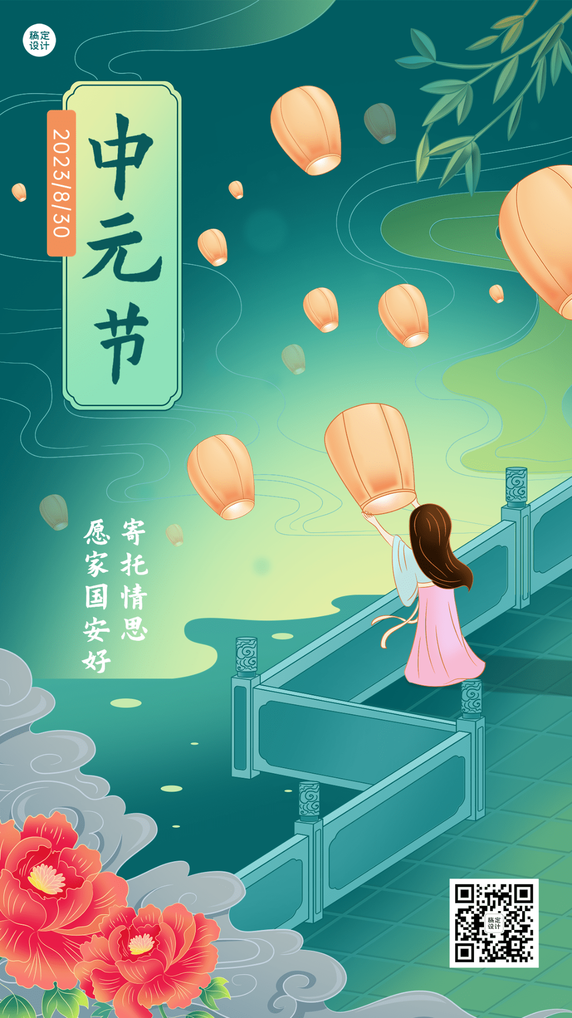 中元节节日祝福插画手机海报