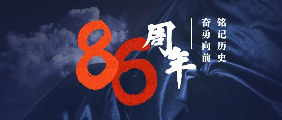 七七事变抗战胜利纪念实景公众号首图预览效果