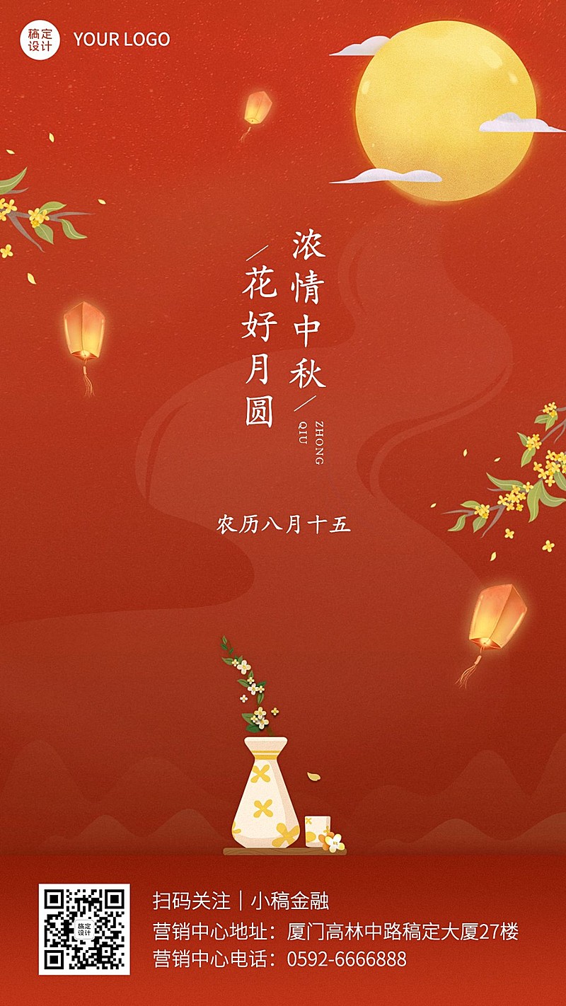 中秋金融保险节日祝福手绘海报