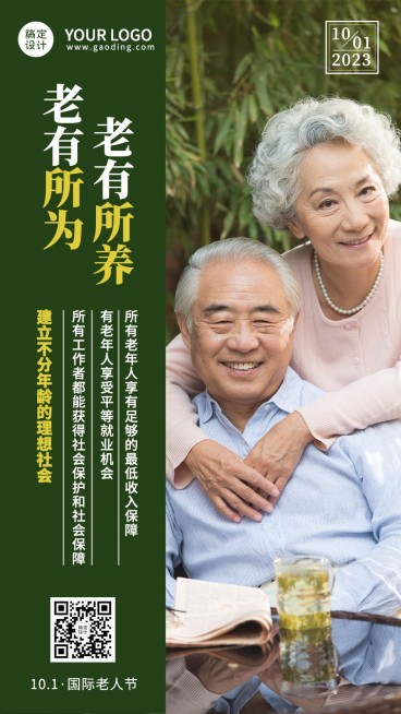 国际老人节关爱老人陪伴关怀海报预览效果