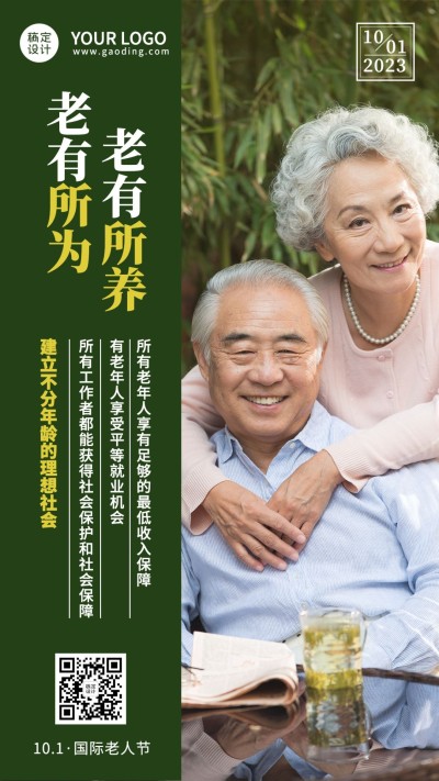 国际老人节关爱老人陪伴关怀海报