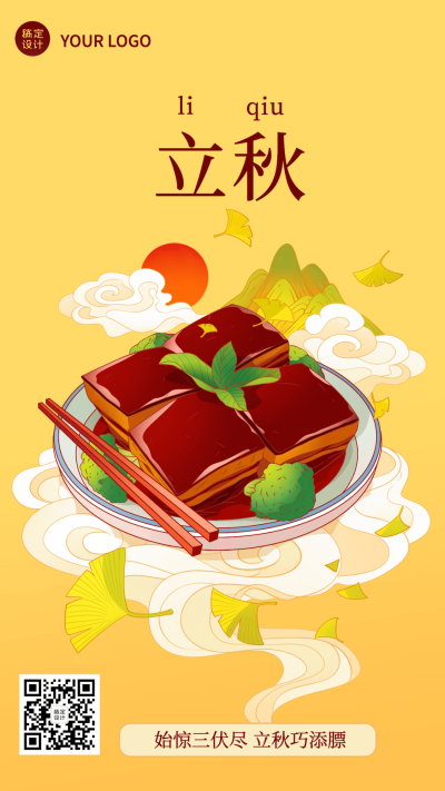 立秋节气祝福插画手机海报