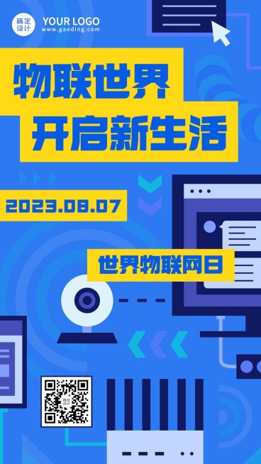 世界物联网日物流智能宣传扁平风手机海报预览效果