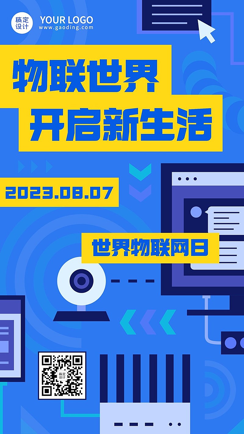 世界物联网日物流智能宣传扁平风手机海报