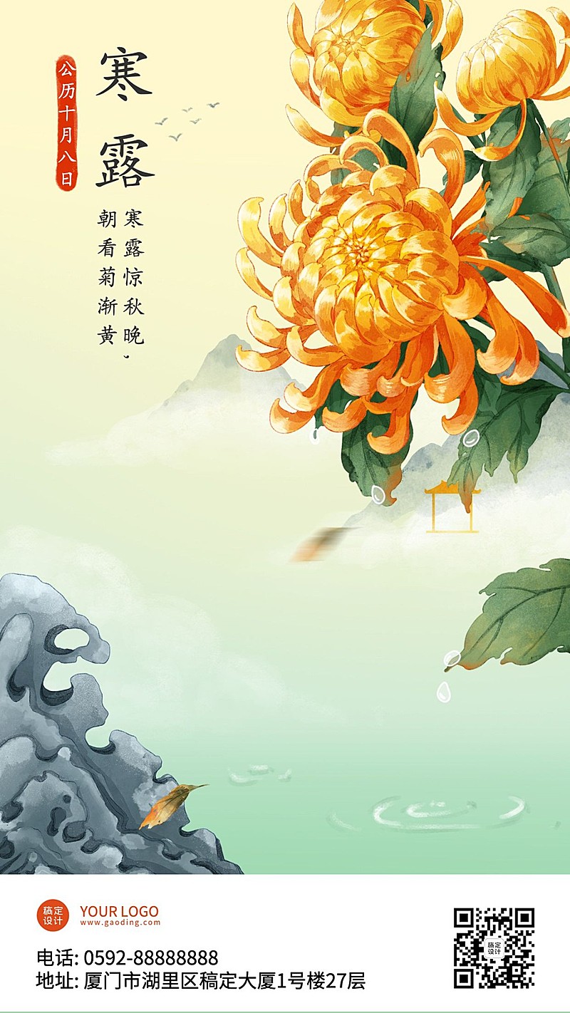 寒露节气祝福问候菊花水墨海报
