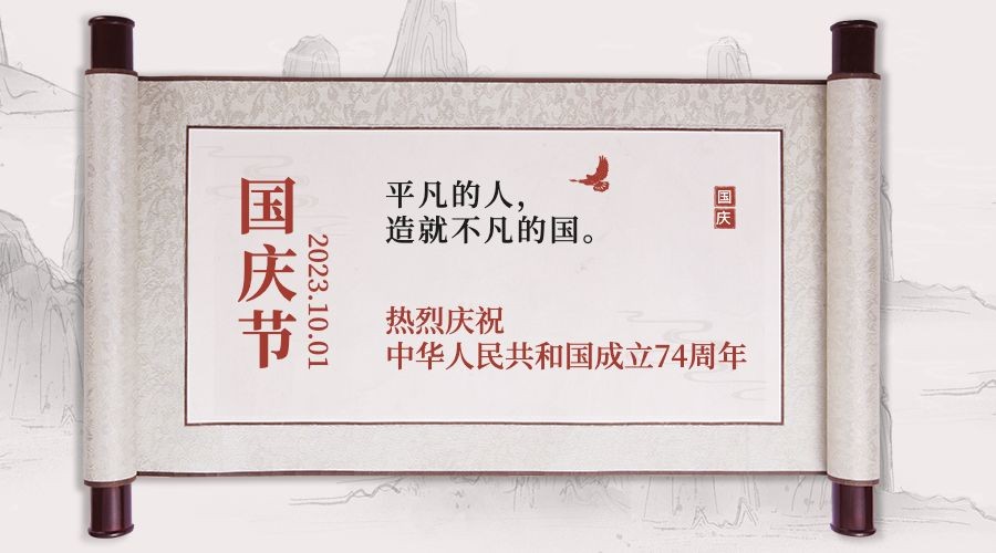 国庆节祝福水墨中国风横版海报预览效果