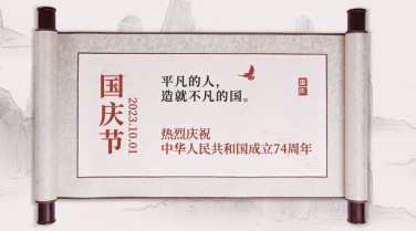 国庆节祝福水墨中国风横版海报