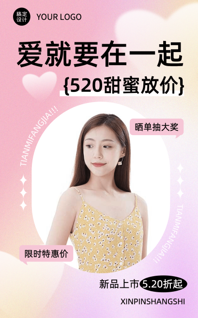520情人节服饰箱包女装弥散风产品营销电商竖版海报套装预览效果