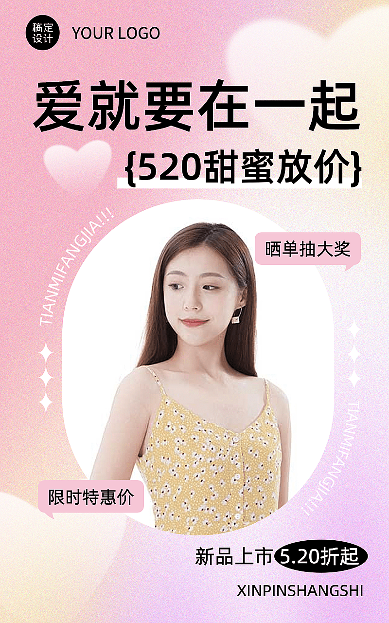 520情人节服饰箱包女装弥散风产品营销电商竖版海报套装