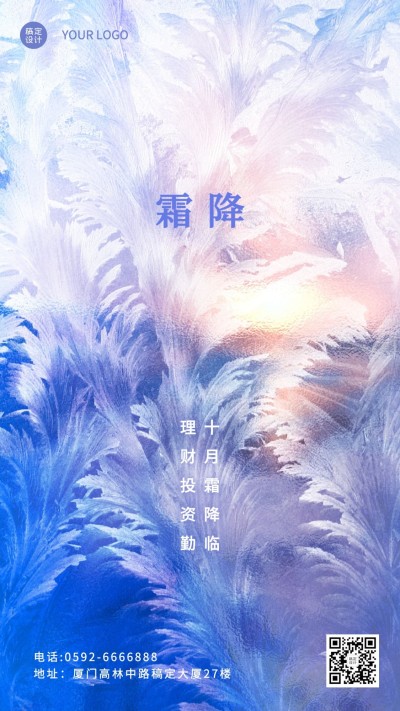 金融保险节气营销实景竖版海报