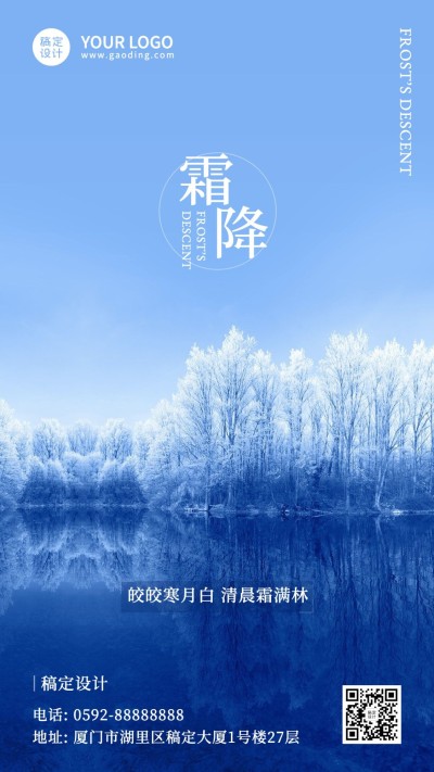 霜降节气祝福冰霜实景公众号海报